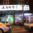 도누리막골 이미지