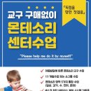 스콜라몬테소리 이미지