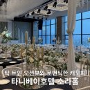소라열쇠 | 타니베이 소라홀 울산 웨딩홀 투어 식사 주차 견적공유