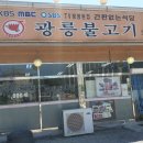 광릉불고기(포천점) 이미지