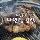 다인삼겹살 이미지