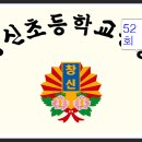 서울창신초등학교 이미지