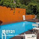 121 | 남양주숙소 계곡있는 수영장 펜션 121 솔직후기