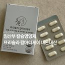 디케이(D.K)팜 | 임산부 뼈건강 영양제|프리솔라 칼마디케이 내돈내산 구입 후기