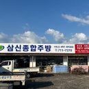 삼신종합주방