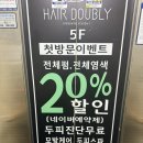 헤어더블리 업그로우 주안점 | 인천 미용실 헤어더블리 업그로우 주안점 / 내돈내산