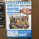부산조개창고 주식회사 | [부산/강서구] 부산 명지동맛집 신선한 조개 무한리필 추천 &#39;부산조개창고 명지점&#39;