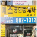 예스부동산공인중개사사무소 이미지