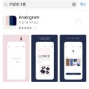 아날로그램