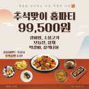 플로렌스파티하우스군포산본역점 | 안양 평촌 군포 산본 의왕 과천 집들이 모임 홈파티 음식 추석맞이 구성 OPEN♥