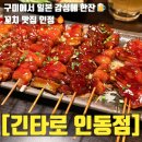 수출대로-27 | 구미 인동 술집 추천｜일본 감성 물씬 ‘긴타로’에서의 힐링 한 잔