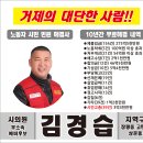 투쟁...김경습 위원장의 10년간(372건) 해결 내역 이미지