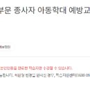 아동학대 신고의무자 교육 및 공공부문 종사자 아동학대예방교육(1시간) 이미지