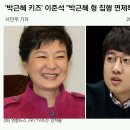 스승도 포기한 이준석(박근혜 키즈 근황) 이미지