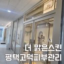 더맑은 | 평택고덕피부관리 더맑은스킨 리커버 닥토필 후기