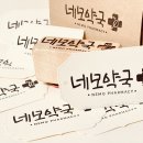 네모약국 이미지