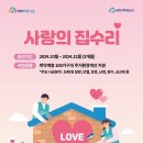 사랑의집 이미지