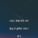 시드니 | 시드니 호텔 추천 시티 중심 더 글래드 시드니 후기