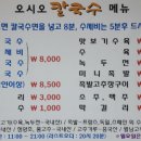 오시오칼국수 이미지