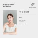 보네르발레학원