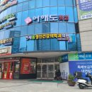 어해도횟집 이미지