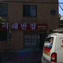 해동한방사우나 이미지