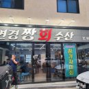 [대구] 연경짱회수산 : 가성비 좋은 연경동 회 맛집