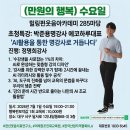 강사역량강화교육 대구힐링펀웃음아카데미 에코하루 박준용대표 명사초청 정명희강사진행 이미지