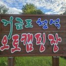 거금도 청석 오토캠핑장 이미지