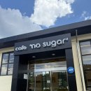 주천면 하주마을 | [전북 남원] 현미로 만드는 건강 베이커리 카페 노슈가(Cafe No Sugar)