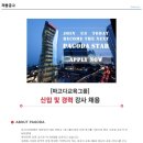 ﻿[(주)파고다아카데미] 중국어 강의직 채용(강남, 신촌, 인천) 이미지