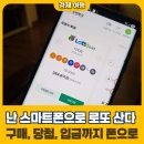스마트로또