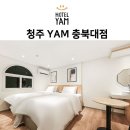 호텔얌 - 청주시 흥덕구 충대로14번길 9 | 호텔얌