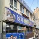 남부생선촌 이미지