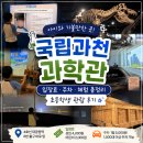 자연과기술(주) | 국립과천과학관 아이와 가볼만한곳｜입장료·주차·체험까지 초등학생 관람 후기