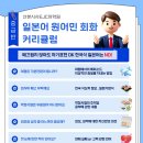 일본어회화 중급반 이미지