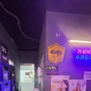 구어보소 간석점