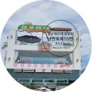 낭만포차55번쫑포상회 이미지
