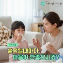 레코어린이집 | 항생제 끊으면 또 나오는 소아 축농증, 제주에서 어린이 코막힘 후비루 부비동 치료 방법과 후기
