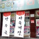 부민세숫대야냉면 이미지
