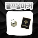 채움골프센터 | 라운딩의 완성도를 높이는 선택, 골프볼마커 제작 후기 ⛳