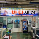 여수 바다세상 / 여수 봉산동 굴구이 무한리필 , 국동 횟집 낙지탕탕이 맛집
