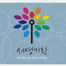 서영기획