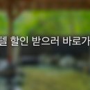 펜션, 호반의 성 이미지