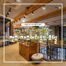 째즈어라운드호텔 이미지