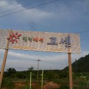 고센 펜션 이미지