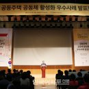 아파트 문제의 해결책은 ‘시민이 함께하는 공동체 활성화 사업’ 이미지