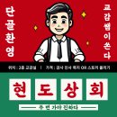 현도상회 이미지