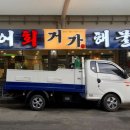 거가회해물탕
