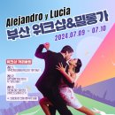 [부산탱고 수업]Alejandro y Lucia( 알레한드로y 루시아) 부산 워크샵 & 밀롱가(7.9~10), 장소:윙빠 이미지
